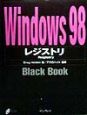 Windows　98レジストリblack　book