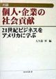 対談個人・企業の社会貢献