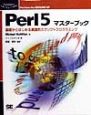 Perl　5マスターブック