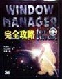 Window　Manager完全攻略for　Linux