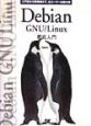 Debian　GNU／Linux徹底入門