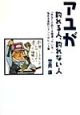 アユが釣れる人、釣れない人