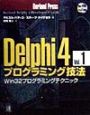 Delphi　4プログラミング技法　Win　32プログラミングテクニック　vol．1