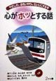 心がホッとする話　2年生