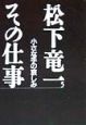 松下竜一その仕事　小さな手の哀しみ（5）