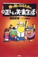 勝ち組になるための（適）正しい失業生活