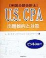 U．S．CPA出題傾向と対策　ビジネスロー