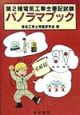 第2種電気工事士筆記試験パノラマブック