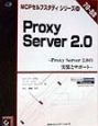 Proxy　Server　2．0
