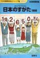 日本のすがた（1999）