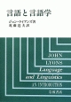 言語と言語学