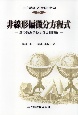 共立講座21世紀の数学　非線形偏微分方程式（25）