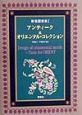 彩色（さいしょく）図案集　アンティーク＆オリエンタル・コレクション（1）