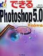 できるPhotoshop　5．0　Windows版