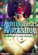 LightWavers’　workshop