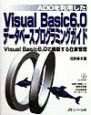 ADOを利用したVisual　Basic　6．0データベースプログラミングガイド