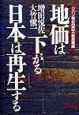 ジパン戦記　地価は下がる日本は再生する　3（不動産戦線）