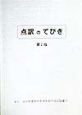 点訳のてびき