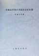 有価証券報告書提出会社名簿　平成11年版