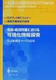 金融・経済問題における可視化情報探索