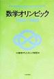 数学オリンピック　1994〜1999