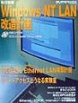 Windows　NT　LAN改造計画