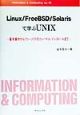 Linux／FreeBSD／Solarisで学ぶUNIX