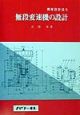 無段変速機の設計