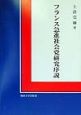 フランス急進社会党研究序説