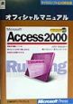 Microsoft　Access　2000オフィシャルマニュアル