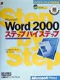 Microsoft　Word　2000ステップバイステップ