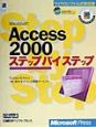 Microsoft　Access　2000ステップバイステップ