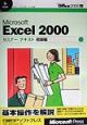 Microsoft　Excel　2000セミナーテキスト　初級編