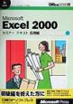 Microsoft　Excel　2000セミナーテキスト　応用編