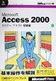 Microsoft　Access　2000セミナーテキスト　初級編
