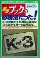 週刊競馬ブックは必勝法だった！