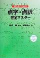 初心者のための点字・点訳完全マスター