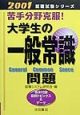 大学生の一般常識問題（2001）