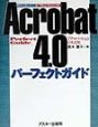 Acrobat　4．0日本語版パーフェクトガイド
