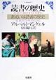 読書の歴史