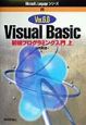 Visual　Basic初級プログラミング入門　上