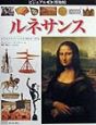 ビジュアル博物館　ルネサンス　第78巻