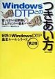 Windows　DTPとのつきあい方