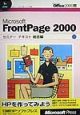 Microsoft　FrontPage　2000セミナーテキスト