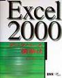 Excel　2000データベース構築法