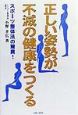 正しい姿勢が不滅の健康をつくる