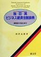 独＝日＝英ビジネス経済法制辞典