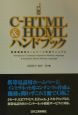 C－HTML＆HDMLハンドブック