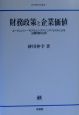 財務政策と企業価値