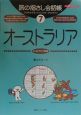 旅の指さし会話帳　オーストラリア　オーストラリア英語（7）